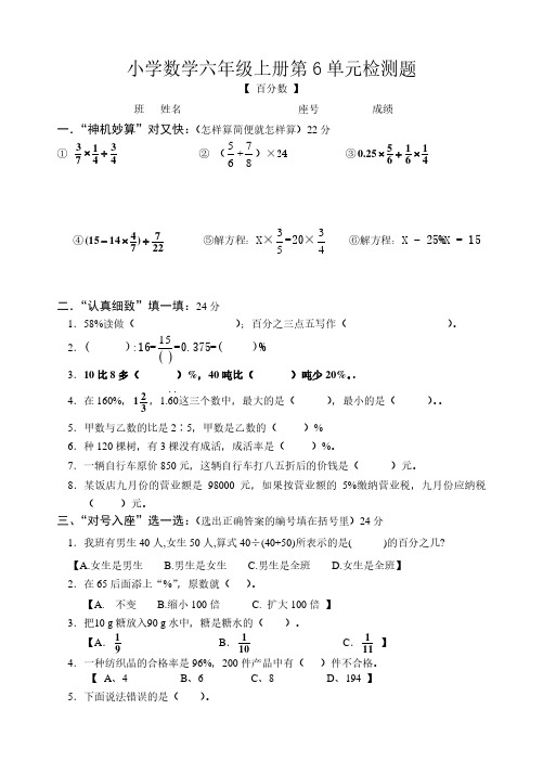 新人教版六年级数学上册第6单元百分数8.pdf