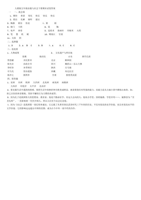 品社五年级下期末答案(一)