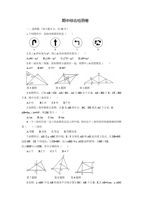 人教版八年级数学上状元成才路期中综合检测卷(含答案)