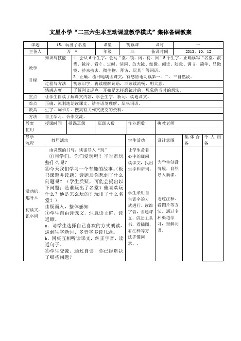 人教版小学三年级第十五课教案