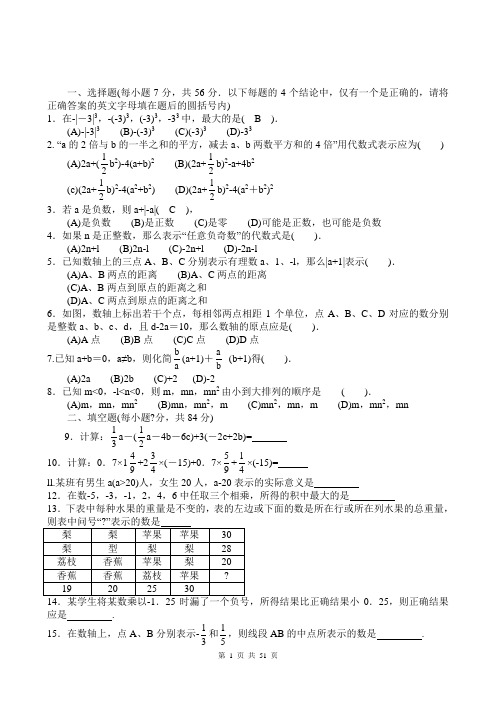 初中数学竞赛题(含答案)