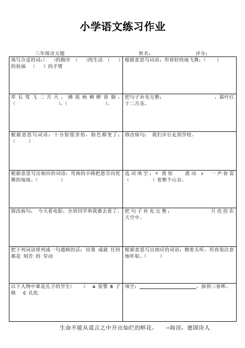 小学三年级语文快乐随堂练 (31)