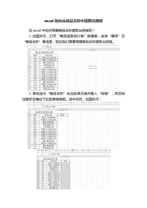 excel如何从商品名称中提取出规格