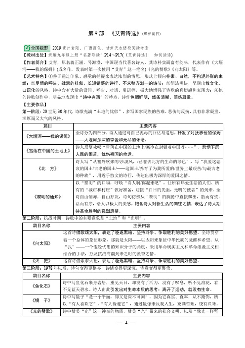 2020年广东中考语文名著专题——第9部 《艾青诗选》