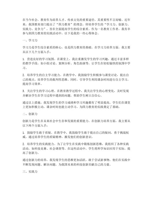 四力_教育实践心得体会