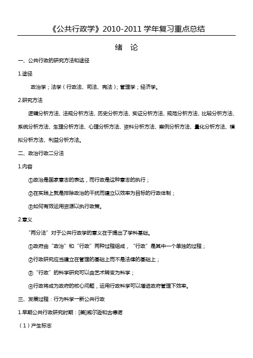 行政管理学期末考试复习重点总结