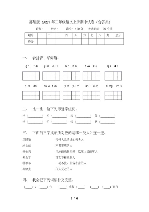 部编版2021年三年级语文上册期中试卷(含答案)