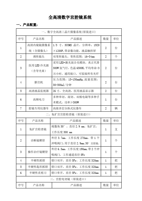 全高清数字宫腔镜系统