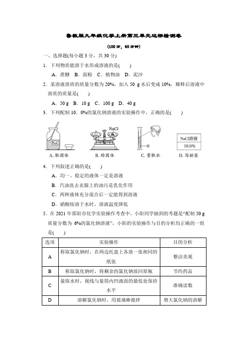 鲁教版九年级化学上册第三单元达标检测卷附答案