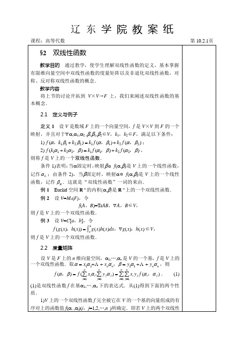 双线性函数