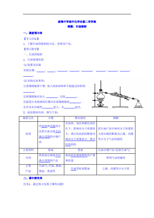 河北省涞水波峰中学高中化学必修二导学案：3-1石油炼