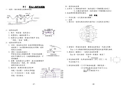 8-1 单元八海洋的运动讲解