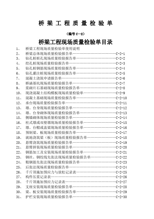 桥梁 表格 完整版 