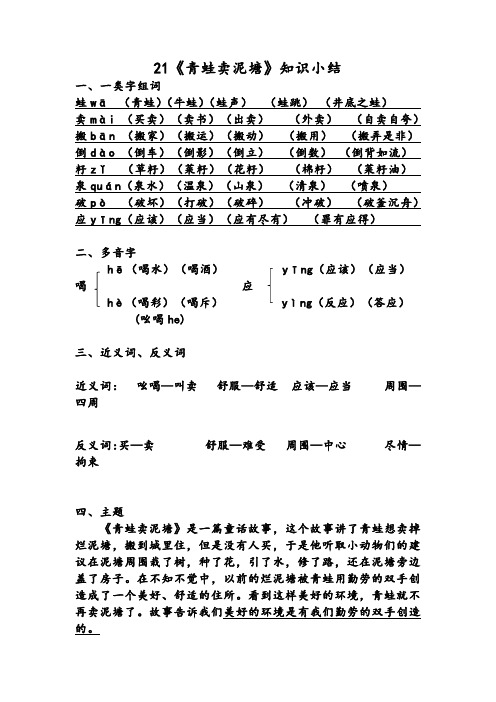 部编版二年级语文下册《青蛙卖泥塘》知识小结