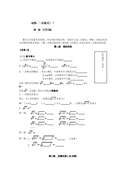 八年级数学下册导学案二次根式(一)