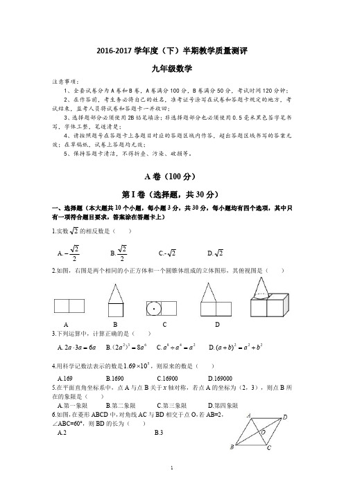 金牛区2017届九年级下学期期中考试(二诊)数学试题(含详解)