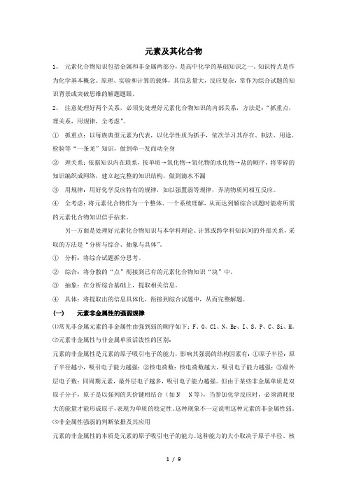 高考化学基础复习知识点总结：元素及其化合物