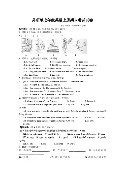 外研版七年级英语上册期末试题及答案带听力材料