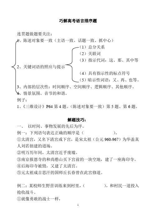 巧解高考语言排序题学案