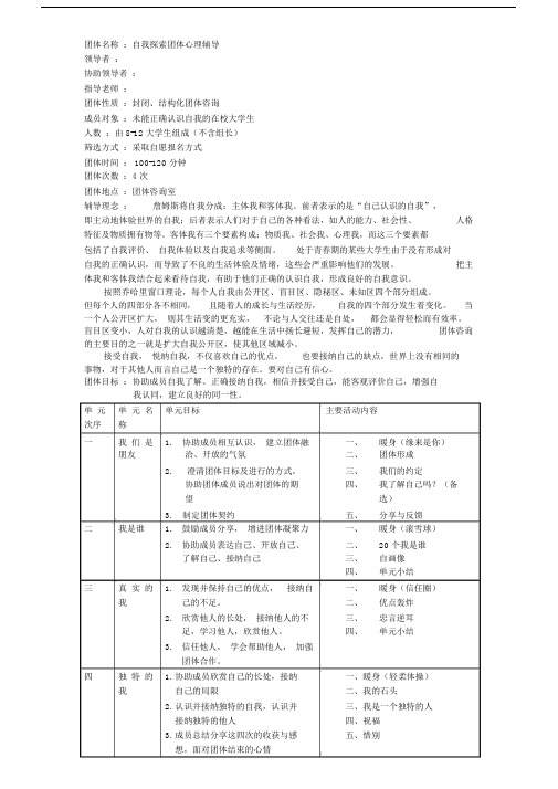 (完整版)自我探索团体心理辅导安排及总结.doc