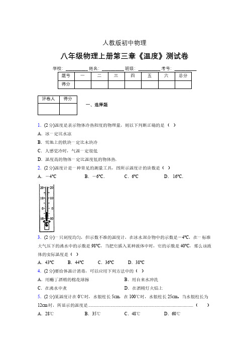 (中考)物理《温度》专项模拟练习(含答案) (94).pdf