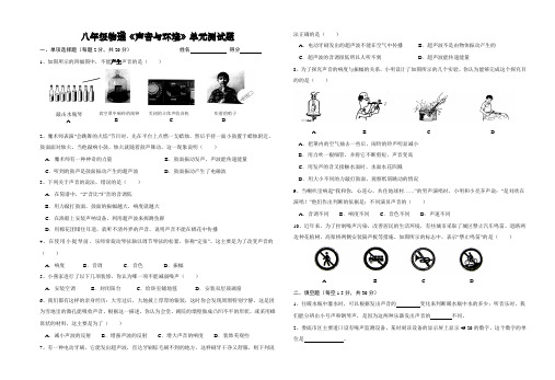 八年级物理上册 第二章声音与环境 单元测试题精选 附答案