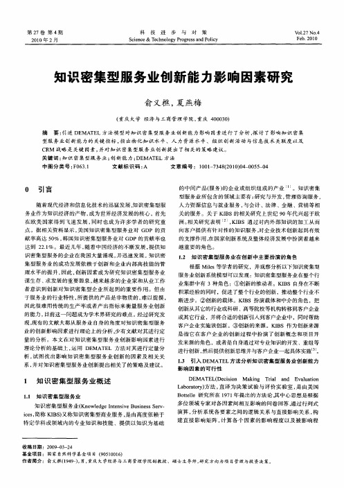 知识密集型服务业创新能力影响因素研究