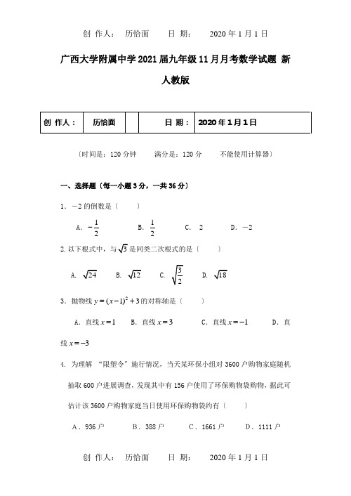 九年级数学11月月考试题  试题