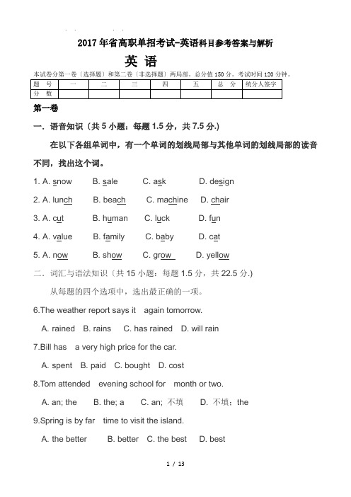 2017年陕西单招示范高职考试英语试卷