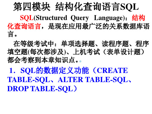 SQL语句PPT