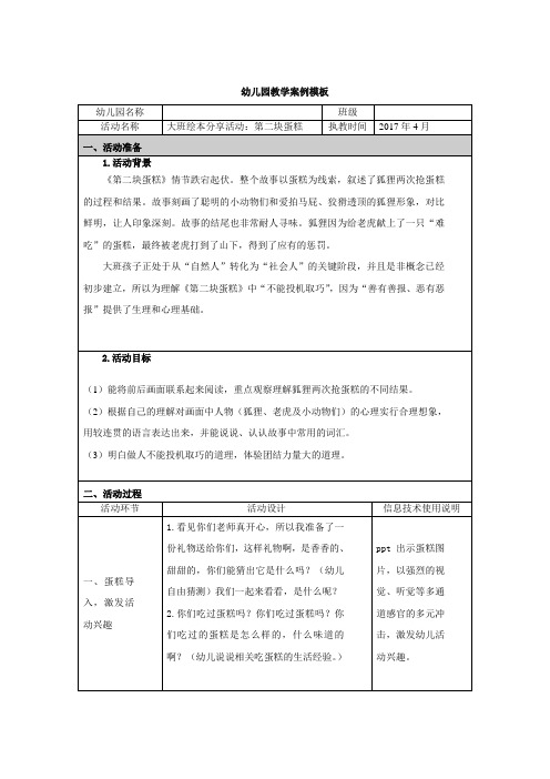 大班绘本分享活动:第二块蛋糕