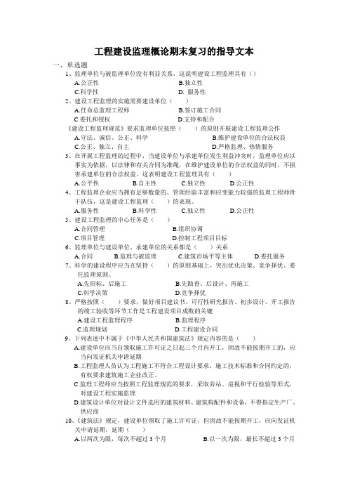 工程建设监理概论期末复习的指导文