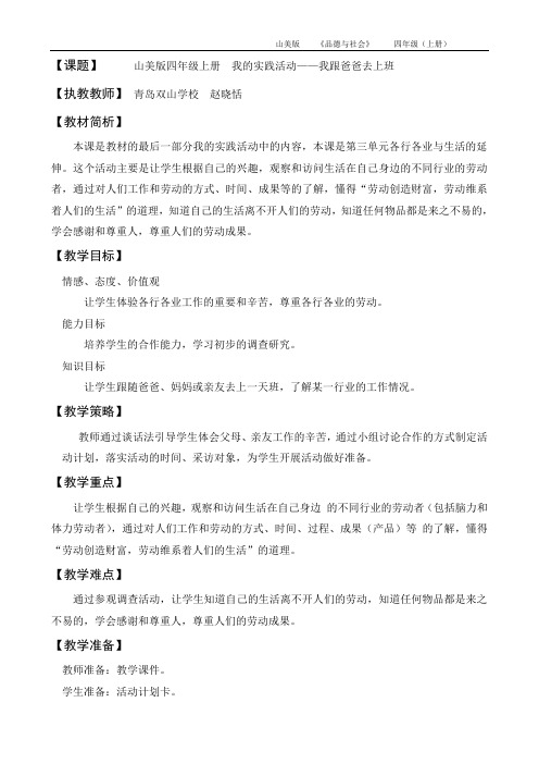 《我跟爸爸去上班》教学设计