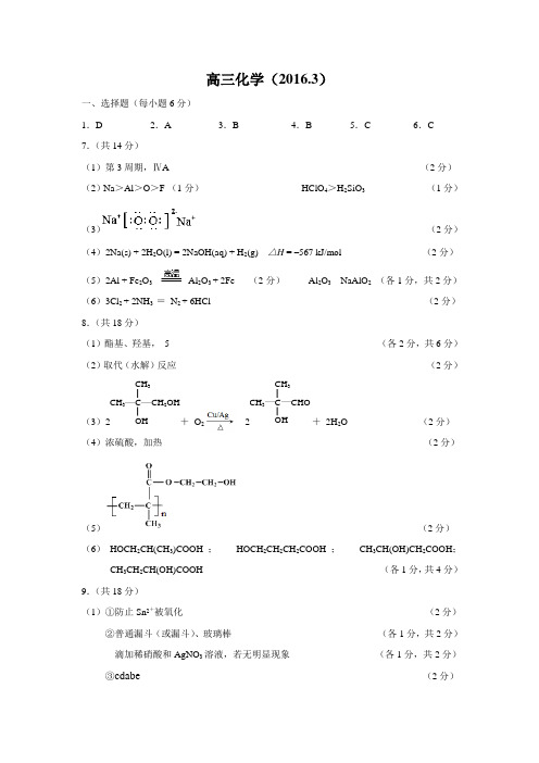 高考化学复习天津市红桥区高三下学期第一次模拟考试化学答案