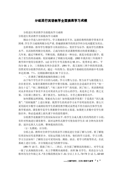 分组进行英语教学全面提高学习成绩