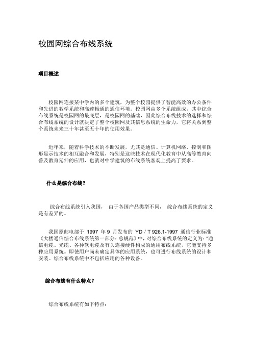 校园网综合布线系统设计方案1