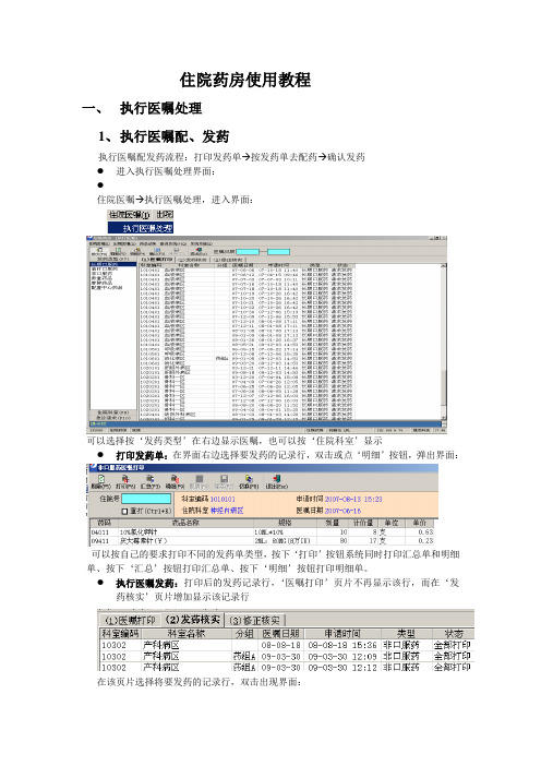 【住院业务】医院住院药房业务使用教程