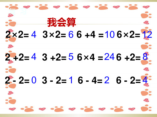 用1-6乘法口诀解决问题课件