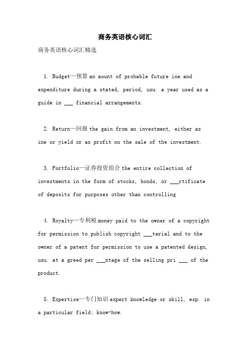 2021年商务英语核心词汇