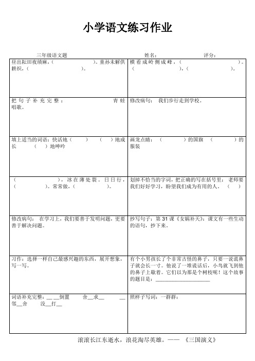 罗阳小学三年级语文期末复习练习作业64