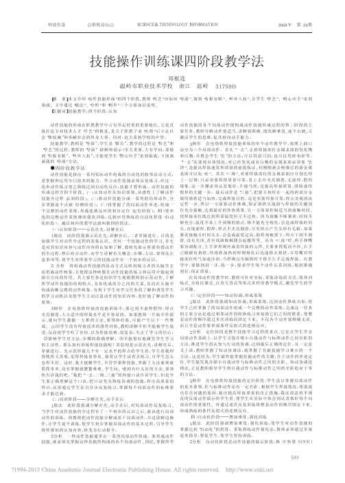 技能操作训练课四阶段教学法_郑根连