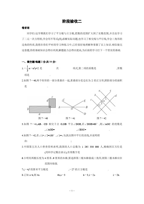 中考总复习数学教材过关训练 七年级上册阶段验收二(含答案)