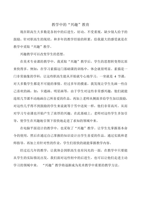 关于美术专业课的教学反思