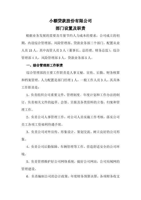 贷款公司部门设置及职责