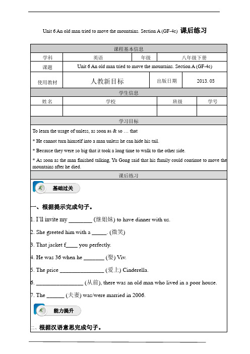 2024人教新目标八年级下册英语Unit 6Section A GF-4c课后练习及答案