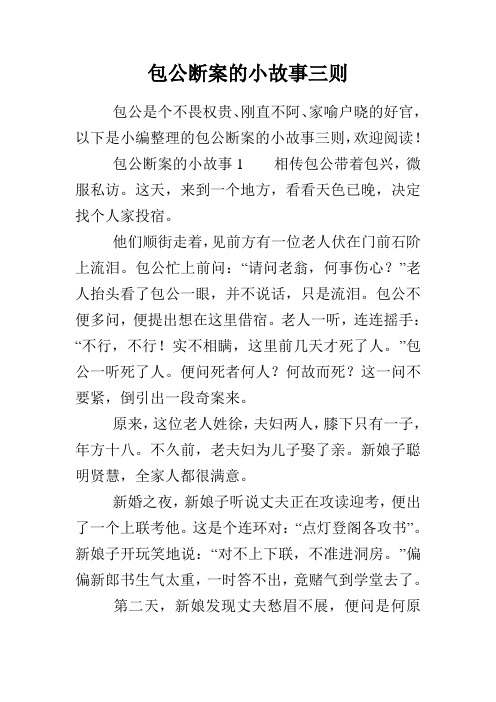 包公断案的小故事三则