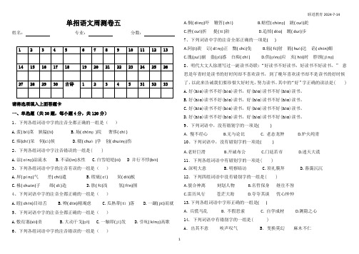 河北单招语文阶段性测试卷四