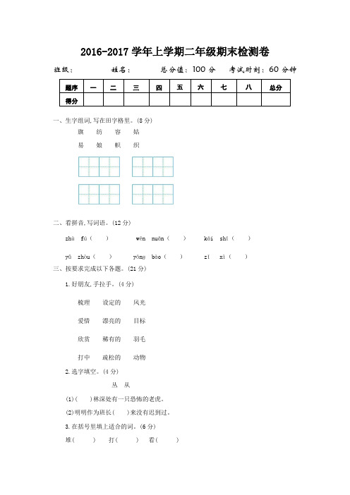 2016年人教版二年级语文上册期末测试卷及答案