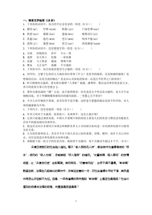 江苏省淮安中学2012-2013学年高二上学期期中考试语文试题