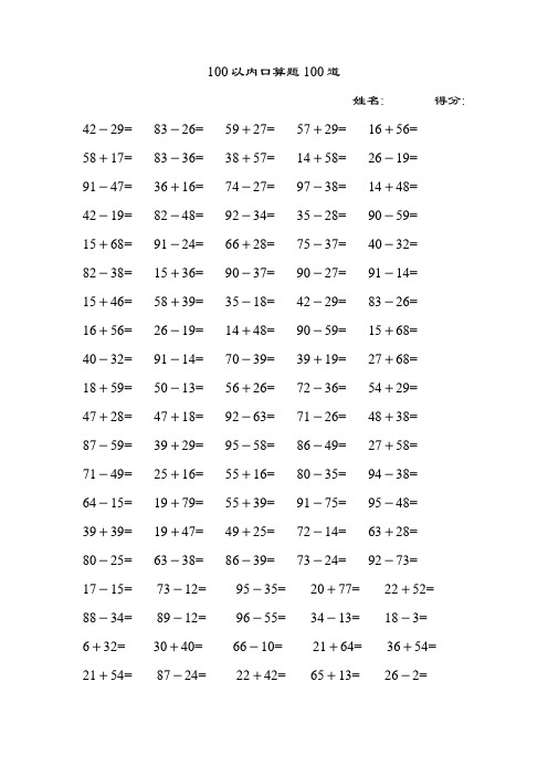 100以内口算题100道